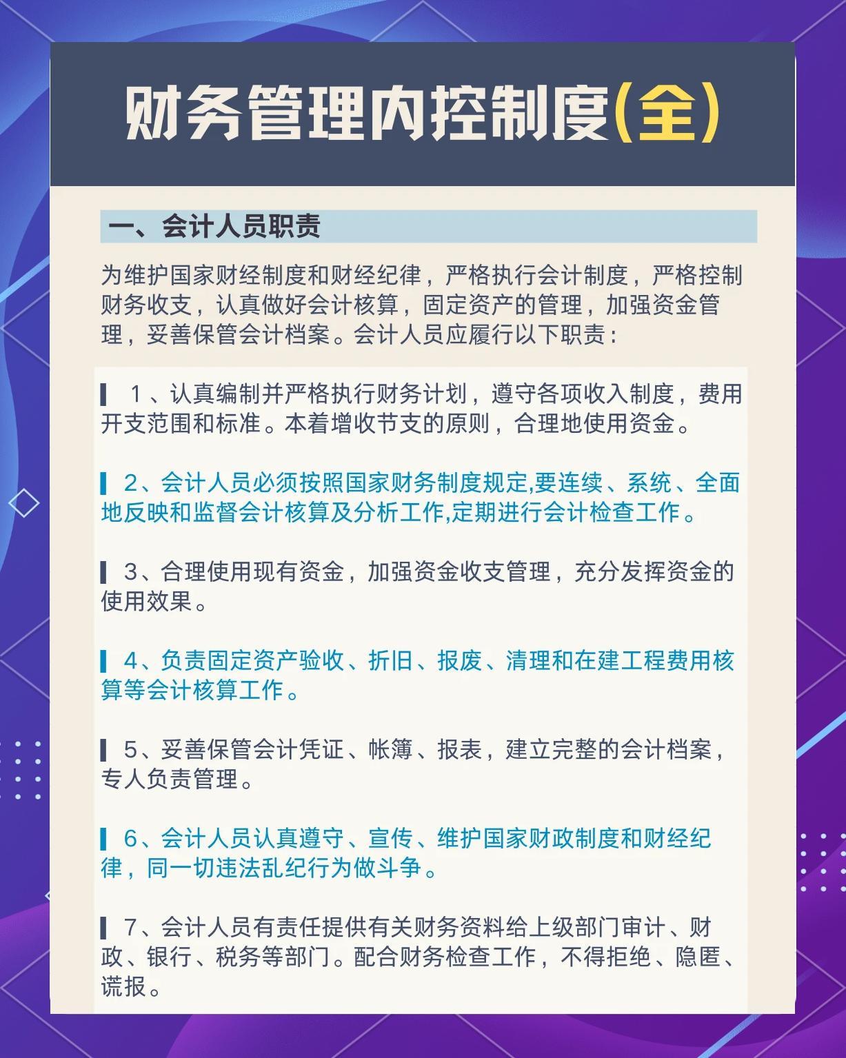 企业研究财务规范(企业财务规范化管理)绥化市