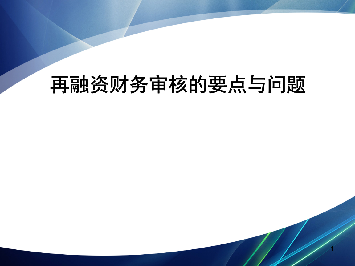 再融资财务规范(再融资 财务性投资认定)绥化市