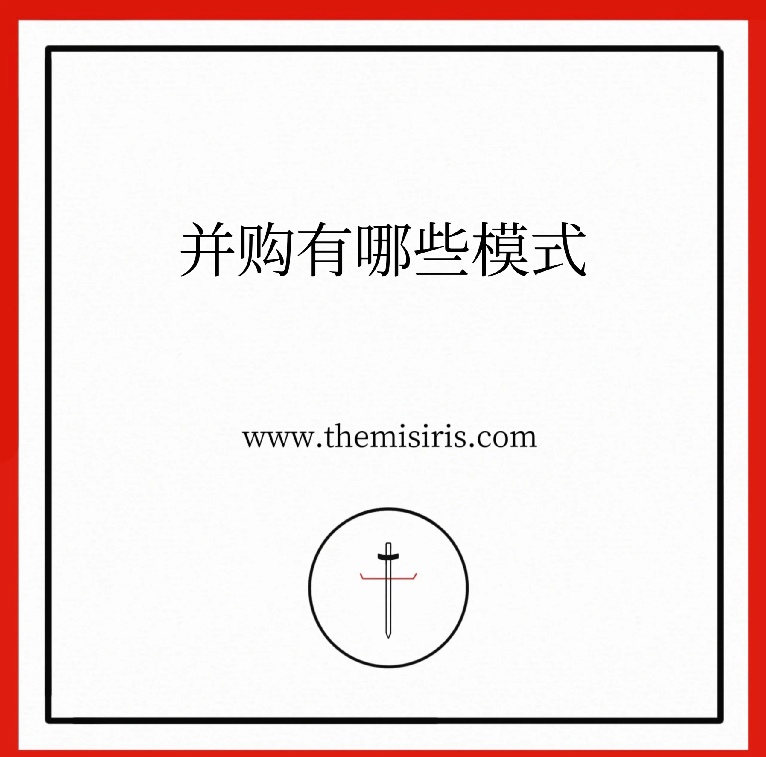 财务并购策略咨询(企业财务并购风险研究)绥化市