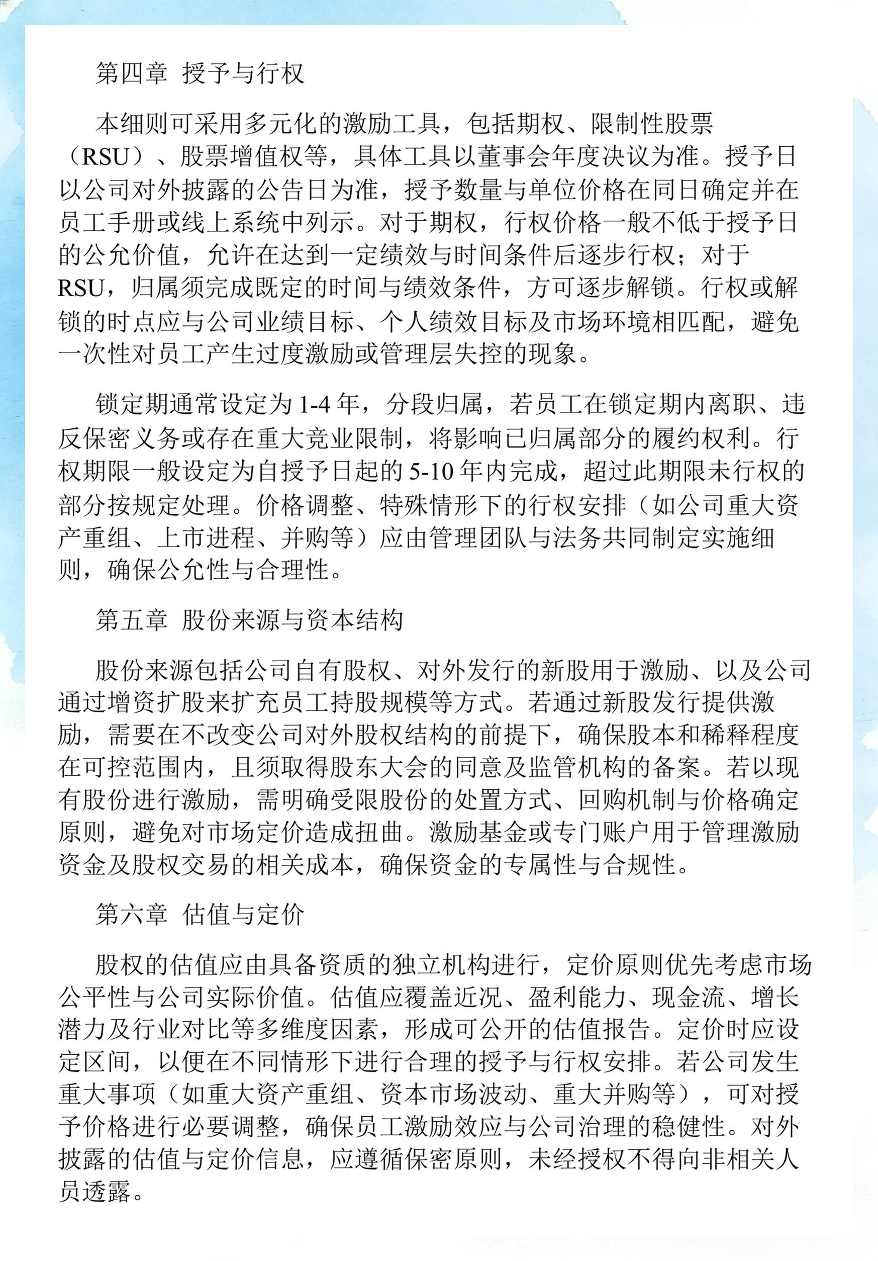 员工持股计划设计(员工持股计划书模板)绥化市