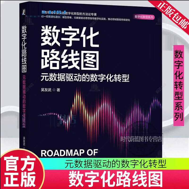 数字化转型方法论(数字化转型方法论落地路径与数据中台)绥化市 数字化转型方法论(数字化转型方法论落地路径与数据中台)绥化市