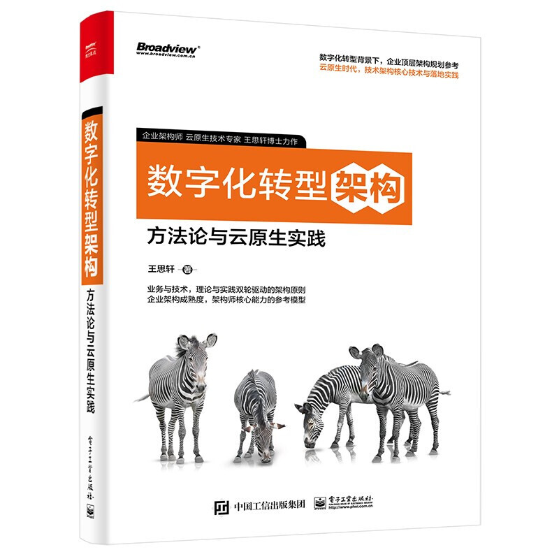 数字化转型方法论(数字化转型方法论落地路径与数据中台)绥化市 数字化转型方法论(数字化转型方法论落地路径与数据中台)绥化市