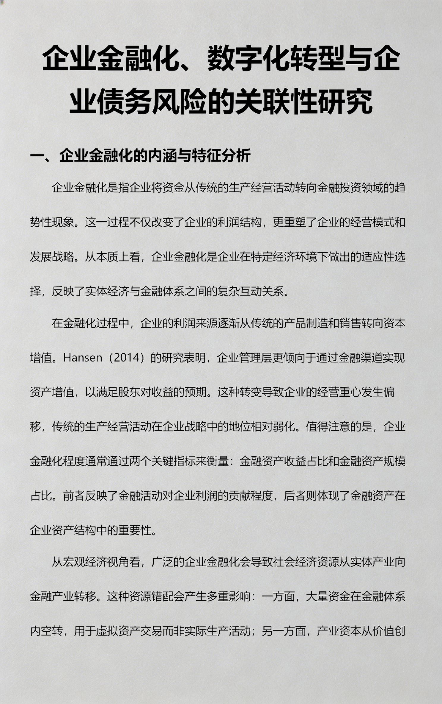 数字化转型风险(数字化转型的架构风险)绥化市