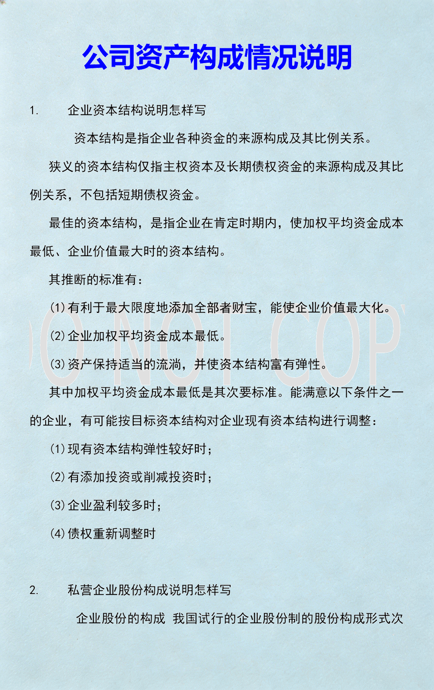资本价值最大化(资本价值构成提高)绥化市