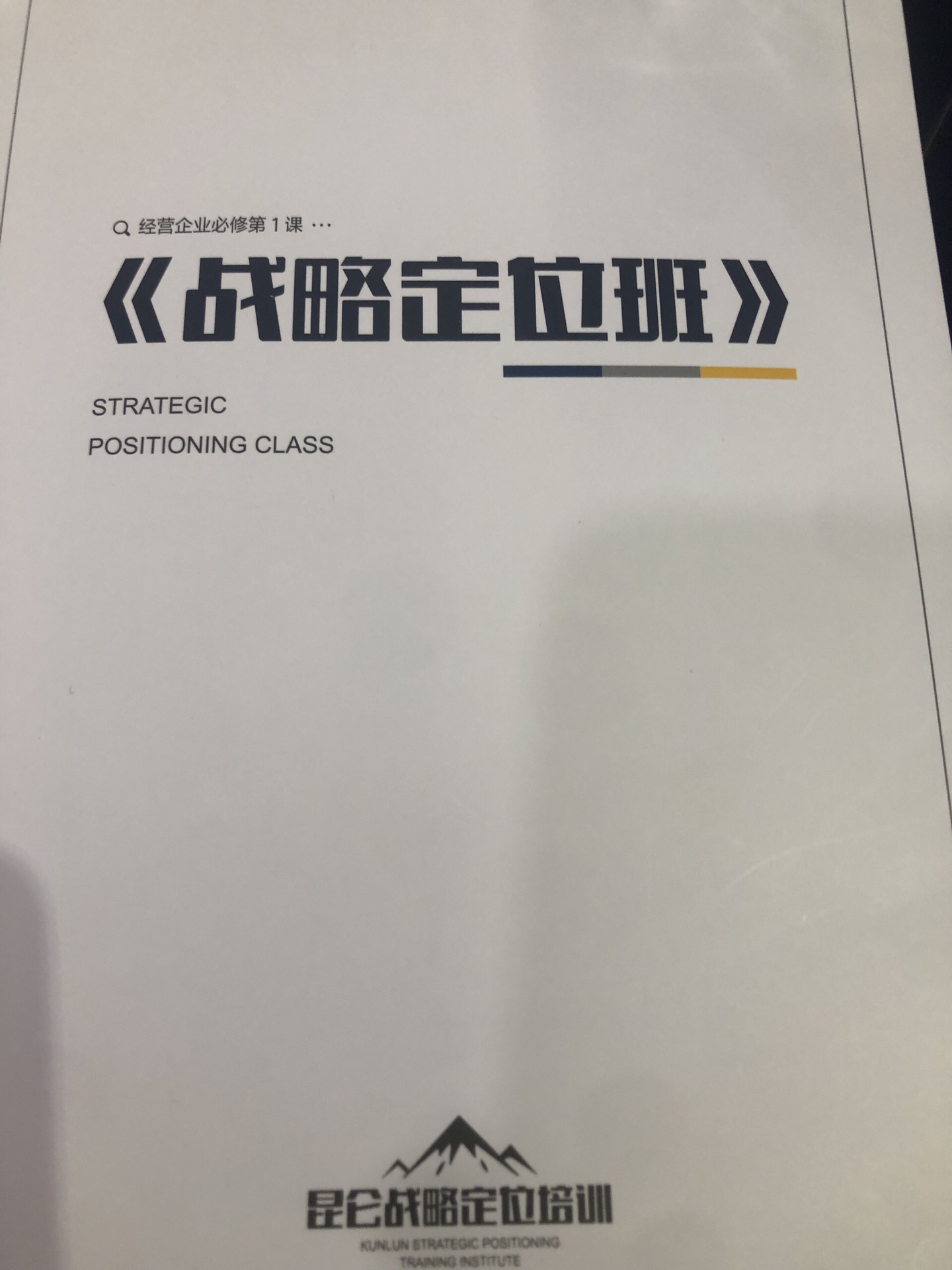 竞争战略咨询(战略咨询什么意思)绥化市