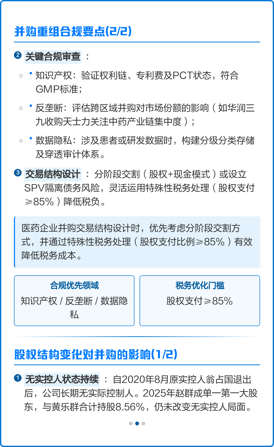 并购重组风险管理(企业并购重组风险案例)绥化市