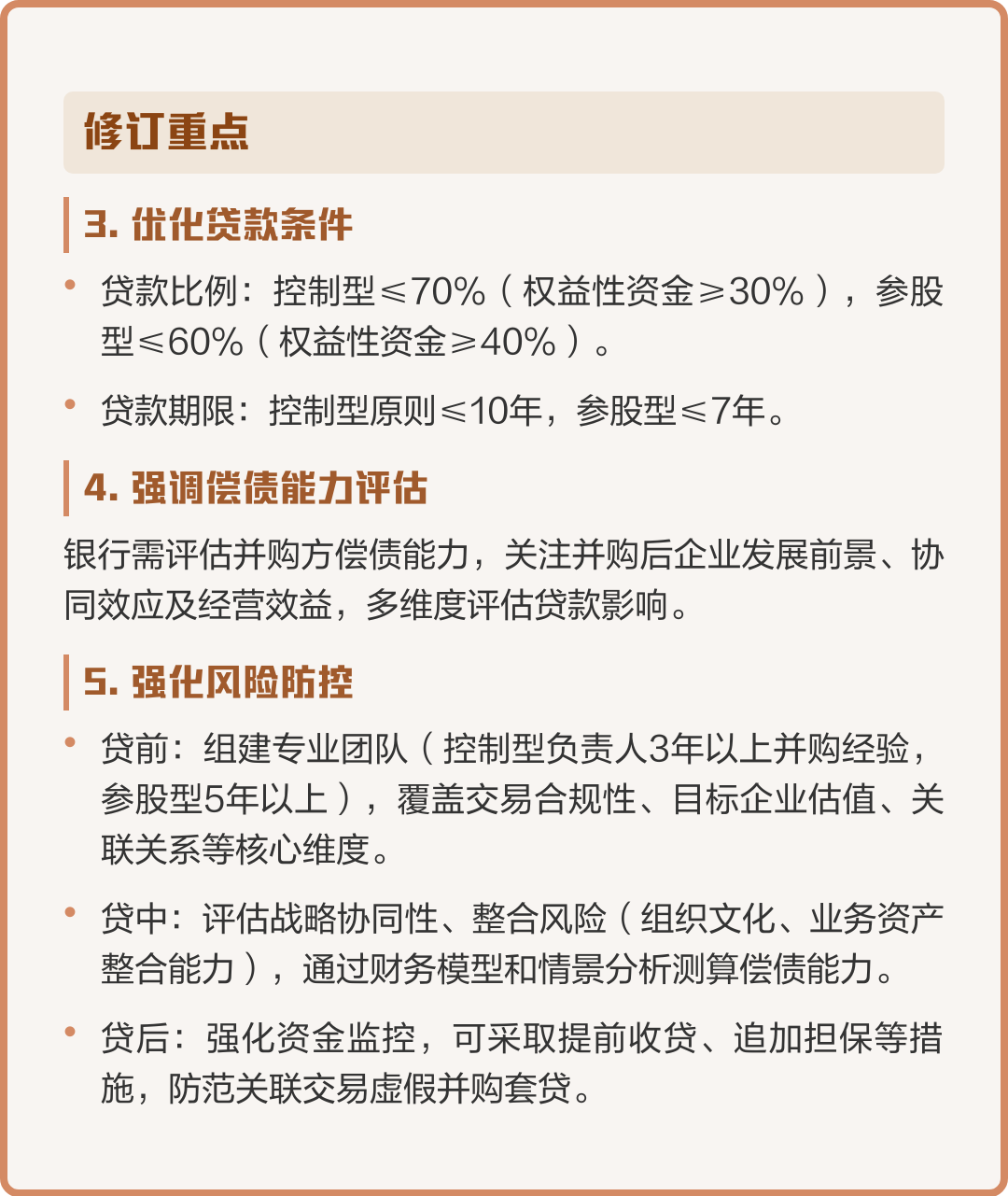 并购新规政策解读(并购新规政策解读心得体会)绥化市