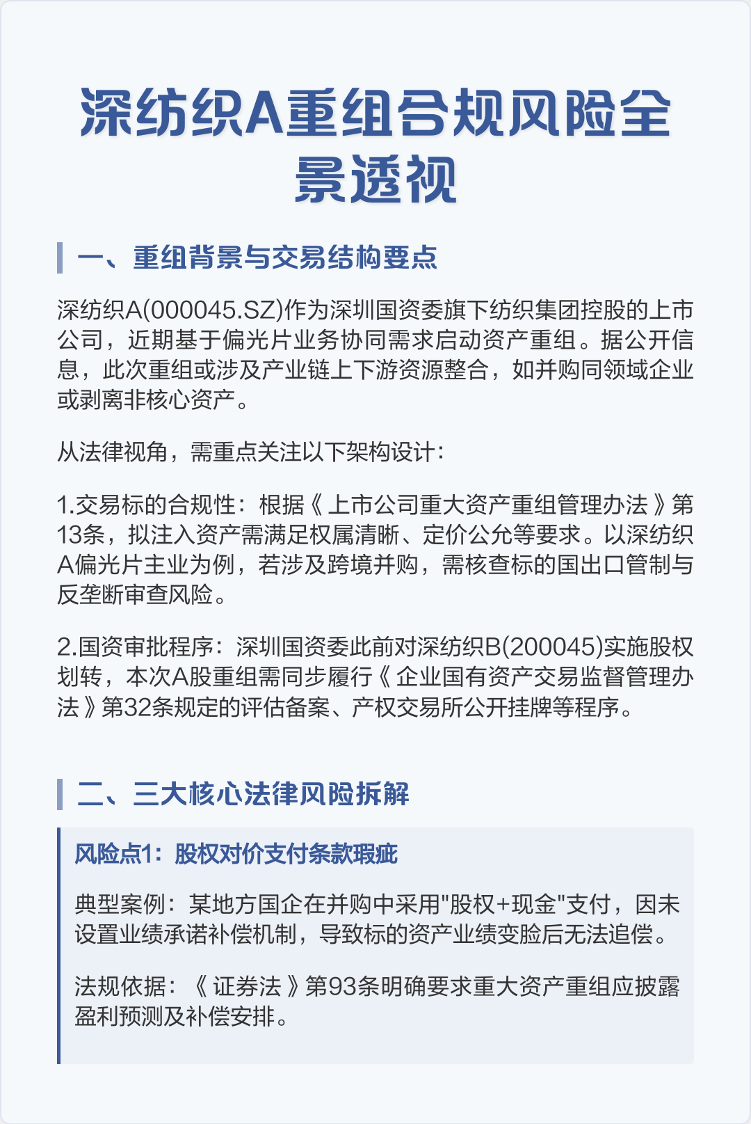 跨境并购合规咨询(跨境并购风险防控法律实务)绥化市